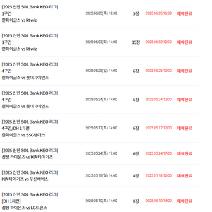 6/8 기아 한화 두산 롯데 1,3루 여러장 팔아요