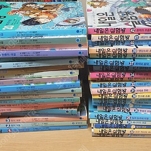 내일은실험왕42권