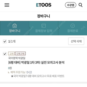 박광일 6평 대비 한수 오일장 모의고사 EBS 반영 1타3피 이투스 국어