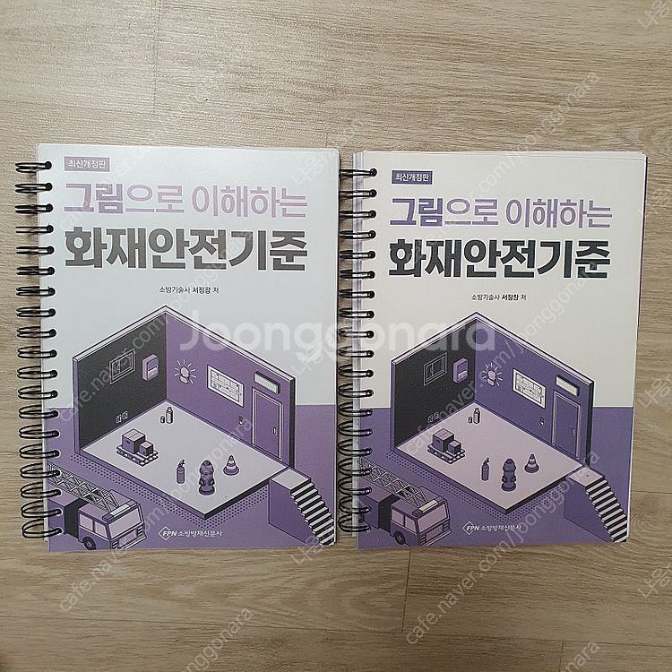그림으로 배우는 화재안전기술 2024년 최신--0