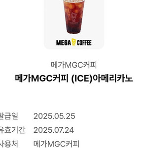 메가커피 아이스아메리카노×2잔
