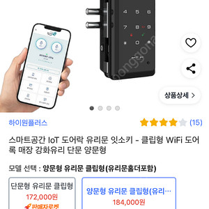 25년3월구입) 잇소키 원격 제어 도어락 (유리양문형)