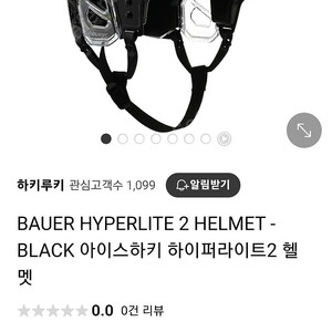 아이스하키 최상급 바우어 하이퍼라이트2 헬멧