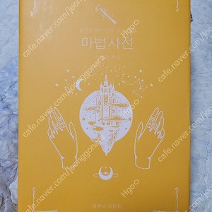 텀블벅 조선점술서 동이귀괴물집 마법사전 세계괴물백과 동양편 서양편 더쿠문고 하쿠나마타타
