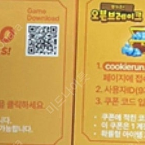 쿠키런 쿠폰 팝니다