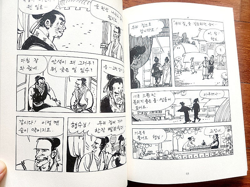 고우영 수호지 20권 (택포)--5