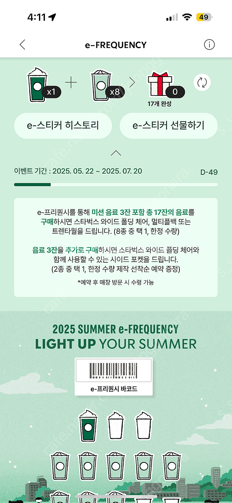 스타벅스 프리퀀시 미션1 일반8--0