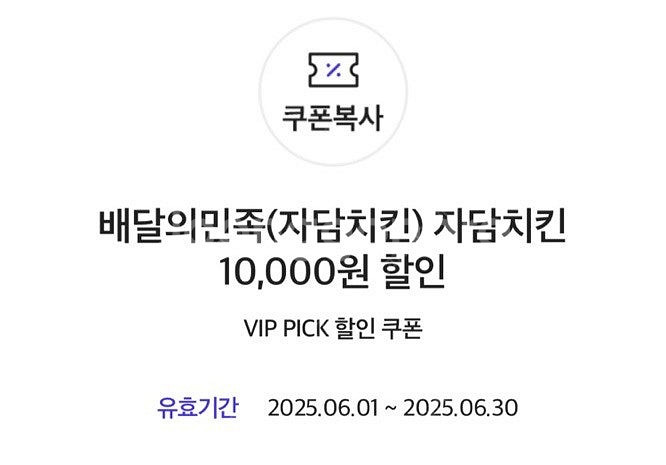 배달의민족 자담치킨 1만 할인쿠폰--0
