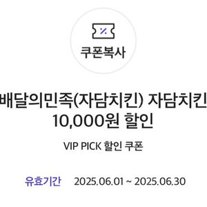 배달의민족 자담치킨 1만 할인쿠폰
