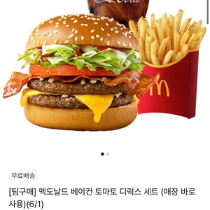 지그재그 100원딜 맥도날드세트 (6명남음)