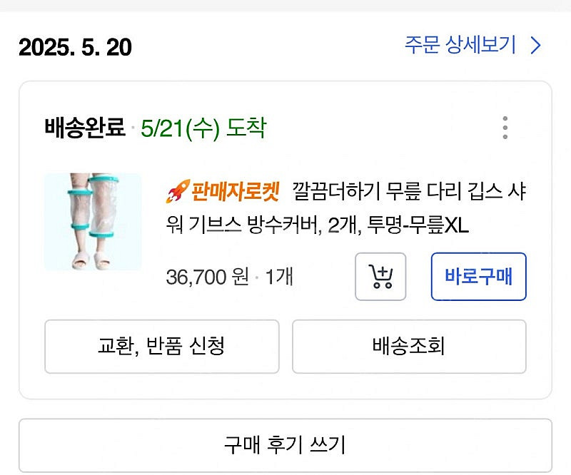 깁스 방수커버 XL(새상품)--1