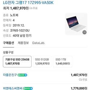 Lg그램 17인치 노트북