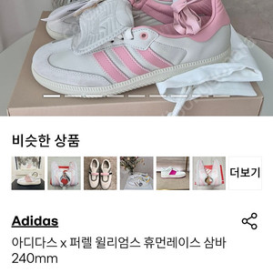 아디다스 x퍼렐 윌리엄스 휴먼레이스 삼바
