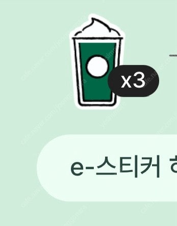 스타벅스 프리퀀시 미션2--0