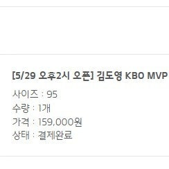 김도영 MVP 유니폼 95사이즈 배송지변경