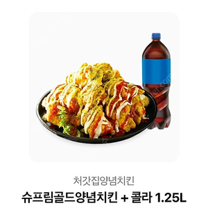 슈프림골드양념치킨+콜라 기프티콘 싸게 팔아요