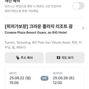 6월 22일부터 6월 28일까지 6박 괌 숙소 양도합니다