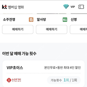 롯데시네마일반관 예매 1장 6000 KT VIP초이스