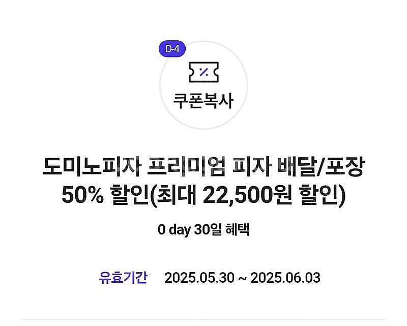 (장당 3000원) 도미노피자 프리미엄 피자 배달/포장...--1