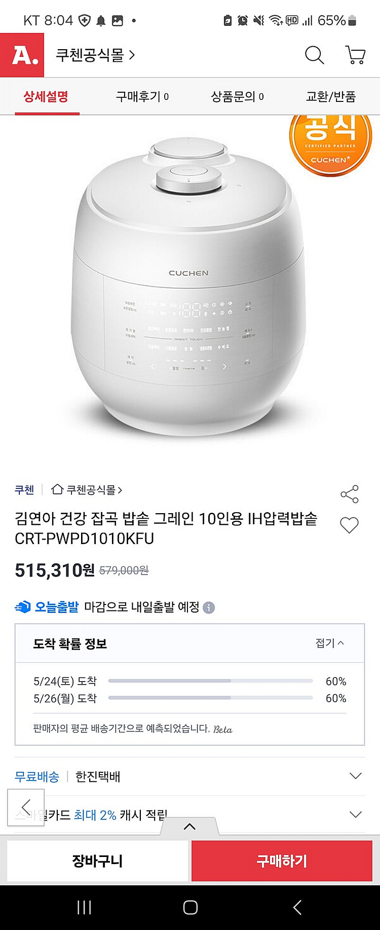 김연아 건강 잡곡 밥솥 그레인 10인용 IH압력밥솥 C...--0