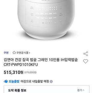 김연아 건강 잡곡 밥솥 그레인 10인용 IH압력밥솥 CRT-PWPD1010KFU