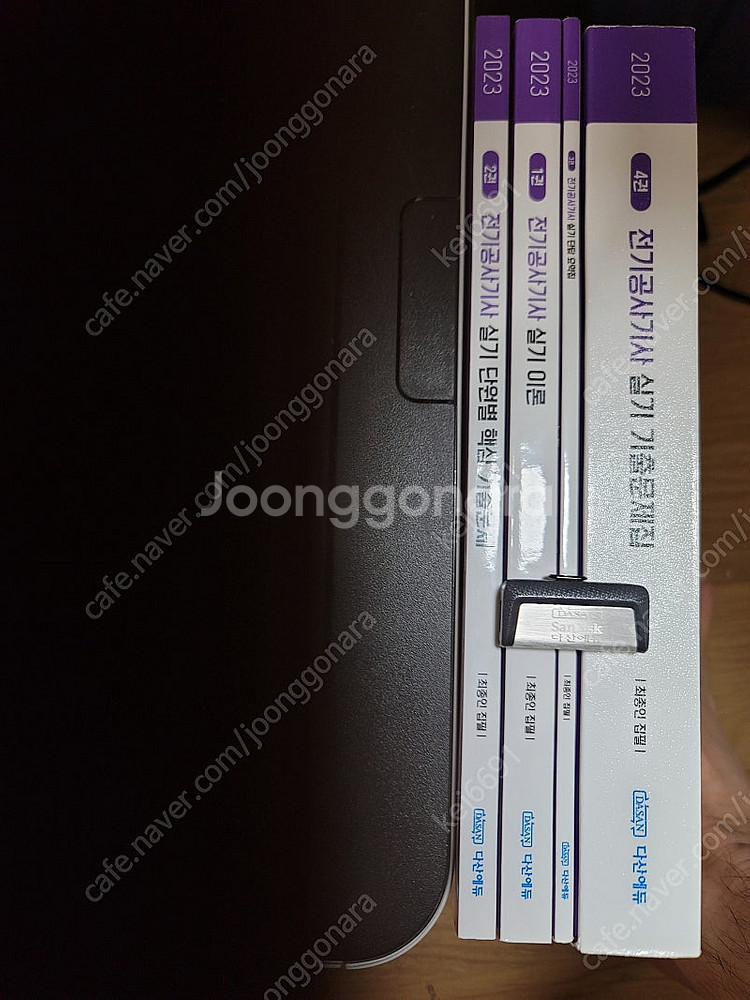 다산에듀 전기공사기사 2023년 패키지 새책(8만원)--0