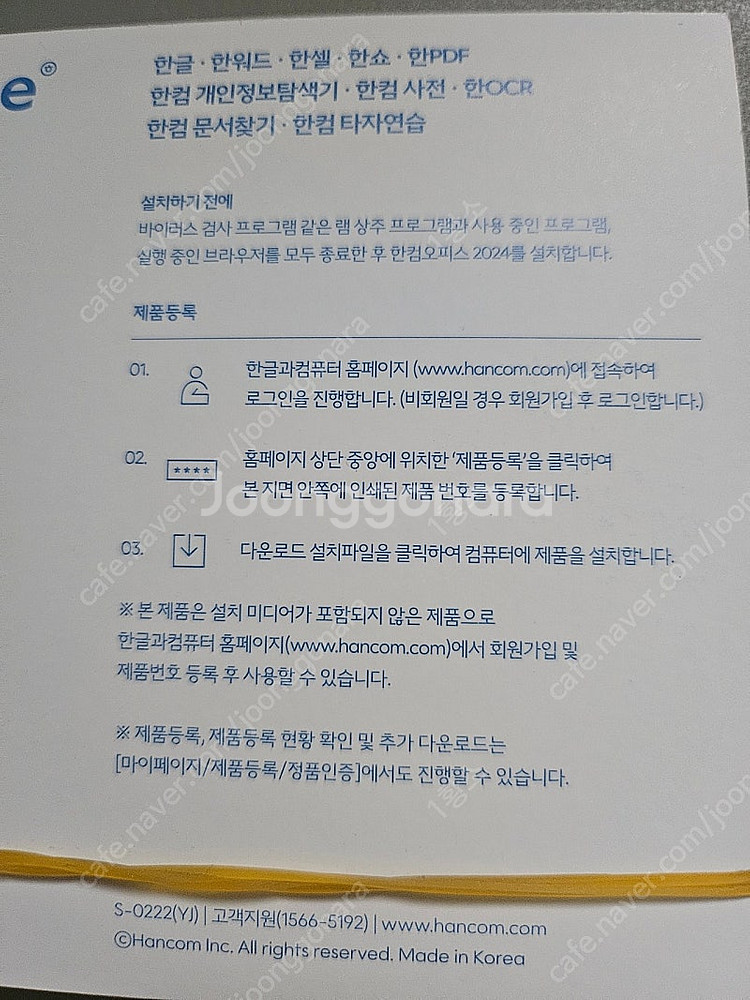 한컴오피스(영구)+한컴독스(연간) 이용권--0