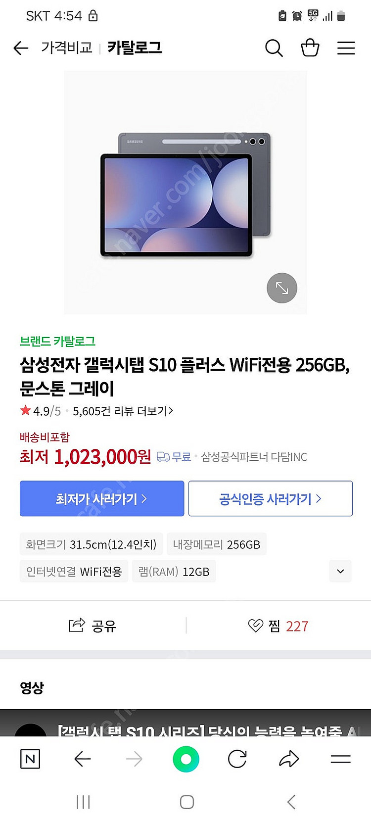 갤럭시탭 s10 플러스 256/512--0