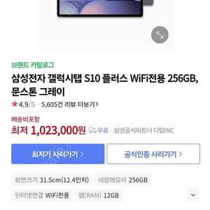 갤럭시탭 s10 플러스 256/512