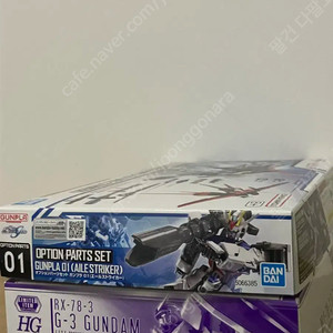 (개별) 옵션 파츠 에일 & HG 비욘드 글로벌 G-3 RX-78-3 건담