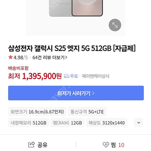 갤럭시 s25 엣지 256/512