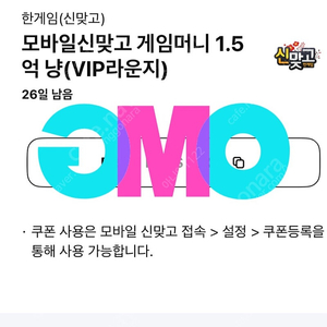 페이코 한게임 신맞고 쿠폰 2장 일괄 2천원