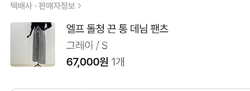 엘프 ELF 돌청 와이드 데님 탑드레싱 러브미우 제이핏--7