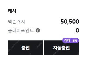 충전 된 넥슨캐시 팝니다 50,500원 84%비율--0
