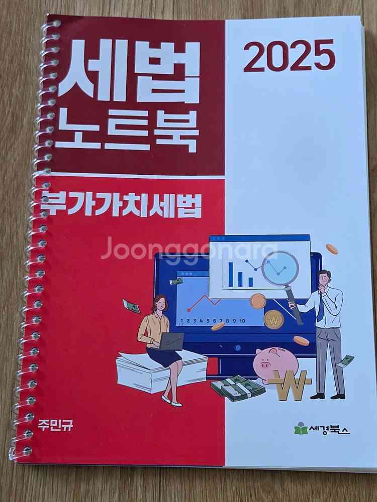 세무사 교재) 2026 세법 하루끝장. 세법노트북.--1