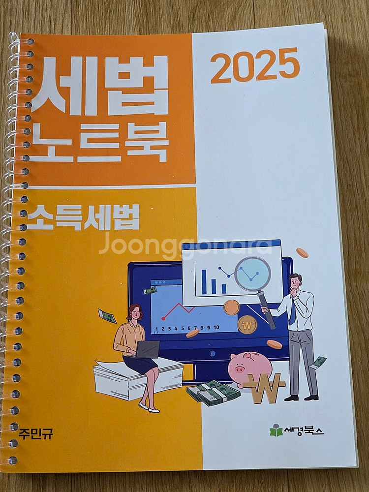 세무사 교재) 2026 세법 하루끝장. 세법노트북.--2