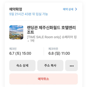 제주 신화월드 숙박권 양도합니다 6월 7일