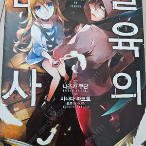 살육의 천사(1~12권) 택배포함