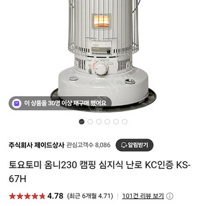 토요토미 옴니230 캠핑 난로
