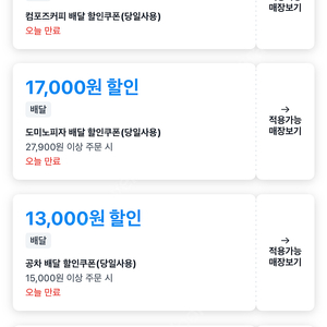 쿠팡이츠 컴포즈커피 1만 2000원 할인주문(5천원에 판매)