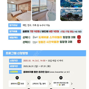 강릉 한국 여성 수련원 06월 07일(토) ~ 06월 09일(월) / 2박 3일, 178,000원