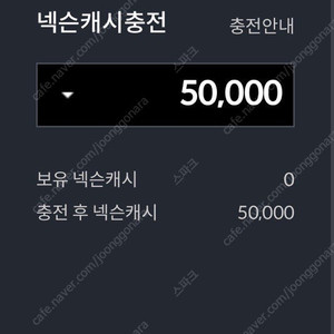 넥슨캐시 대리충전 7만원(90%)