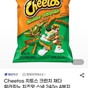 (미국 직구) 치토스 할라피뇨.도리토스 쿨랜치