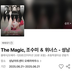 [추가금 2만원] The Magic, 조수미 위너스 성남아트센터 오페라하우스 2,4연석 주말 공연 #06.21 토요일