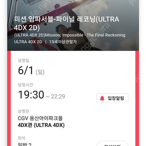 미션 임파서블 용포디 CGV용산 4DX 1일(일) 19:30 G열 초명당 2연석 정가이하 팝니다.