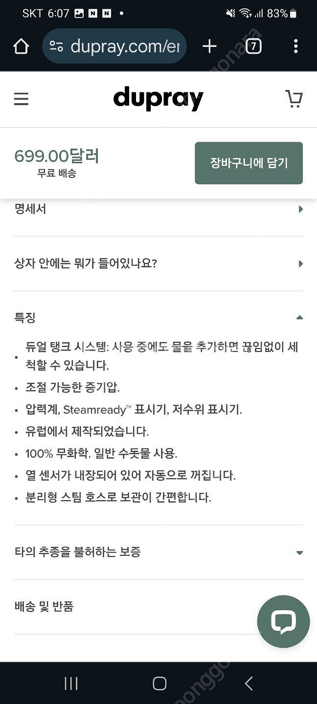 듀프레이 스팀청소기--6