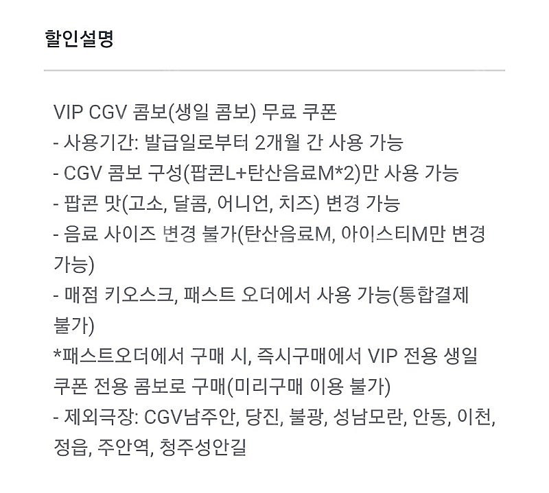 CGV 콤보 (무료 맛변경)--1