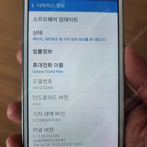 갤럭시 그랜드맥스(16G) 휴대폰 싸게 팝니다.