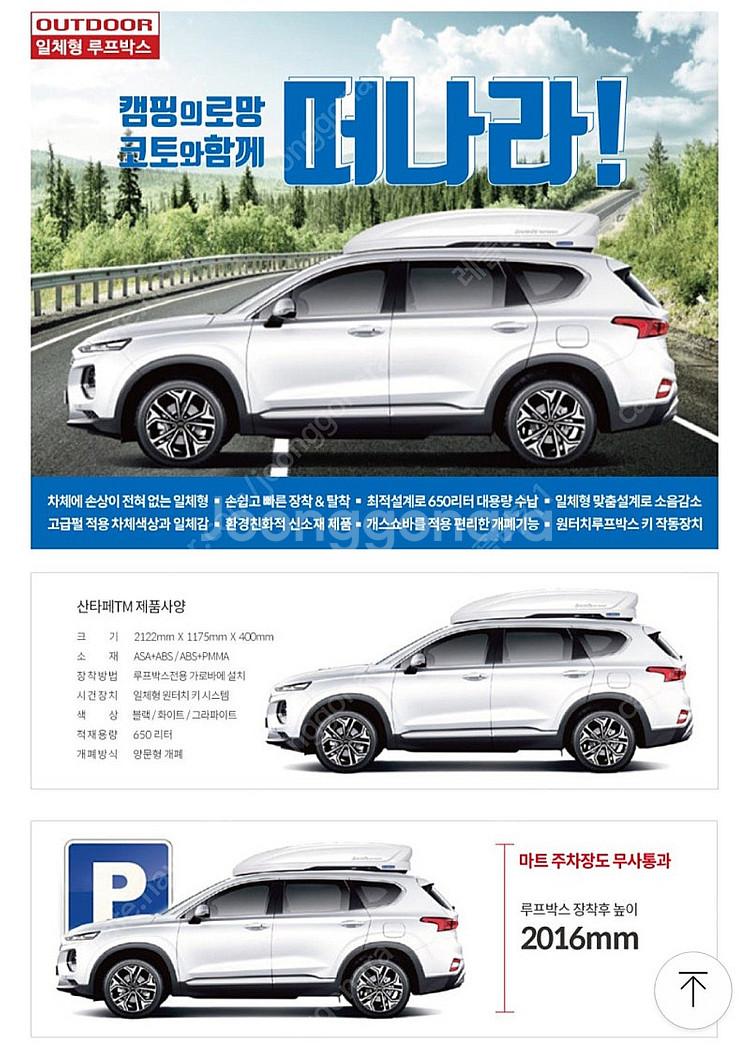 싼타페 TM KHOTO코토,교토 일체형 루프박스팝니다.--0