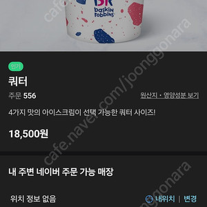 베스킨 쿼터 교환권팜